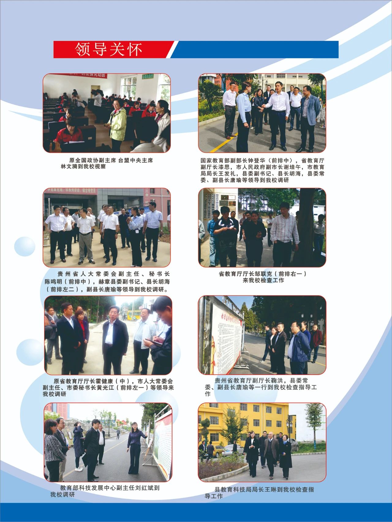 赫章縣中等職業(yè)學校2021年招生簡章