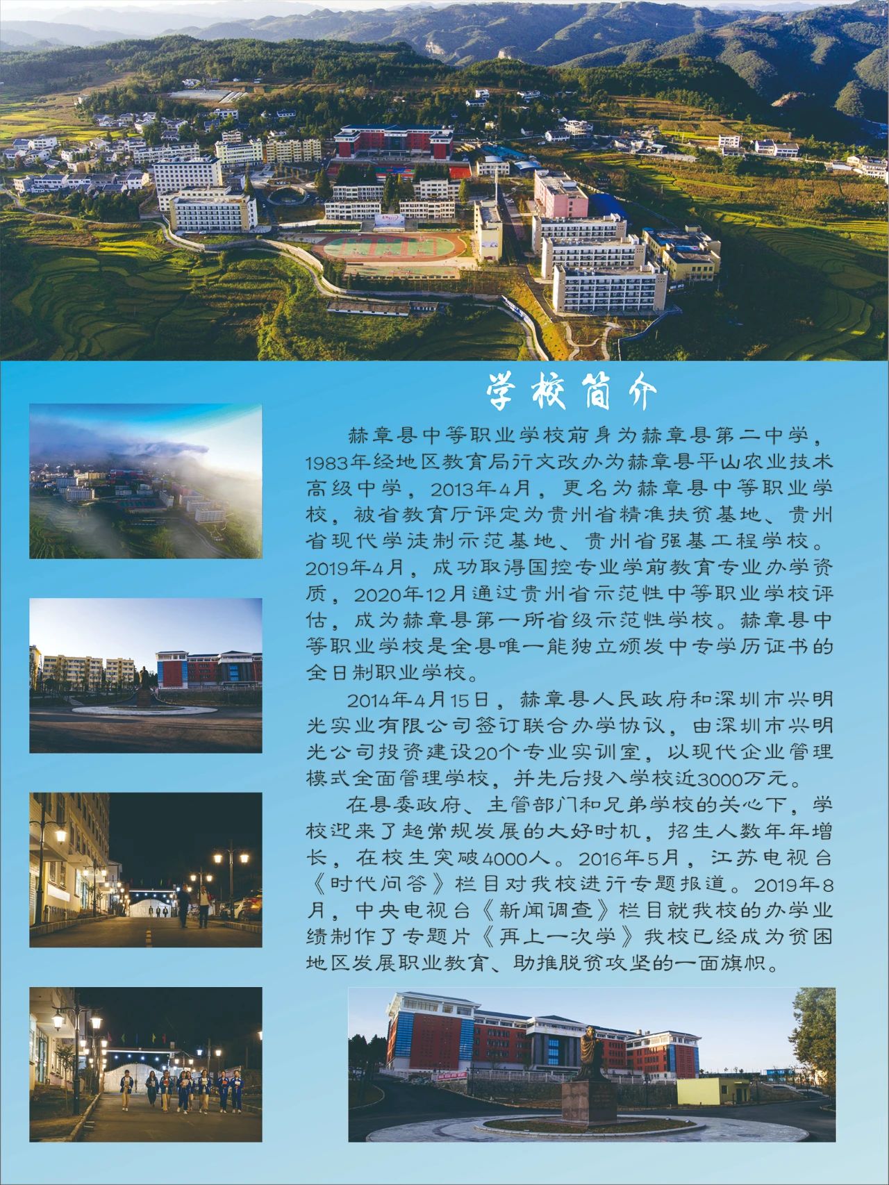 赫章縣中等職業(yè)學校2021年招生簡章